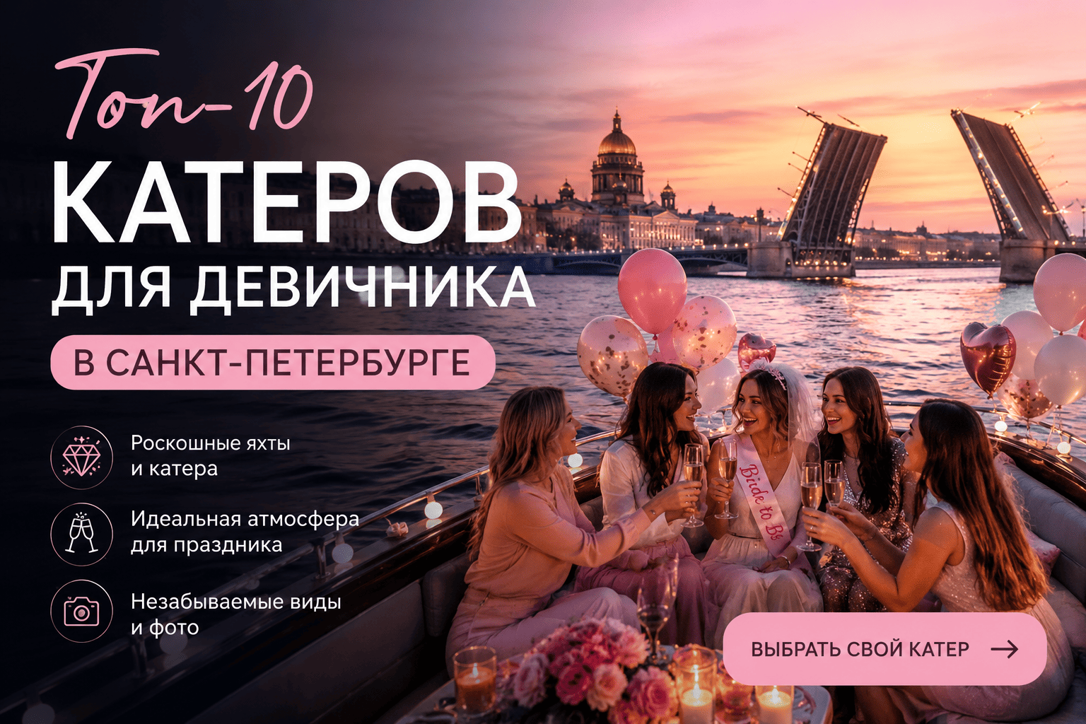 Лучшие катера девичник